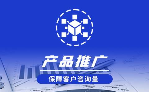 網(wǎng)絡(luò)營(yíng)銷推廣