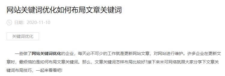 關(guān)鍵詞優(yōu)化