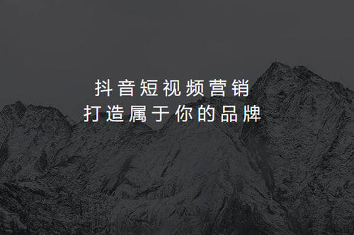 東莞抖音推廣運(yùn)營(yíng)