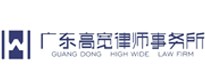 高寬律師事務(wù)所