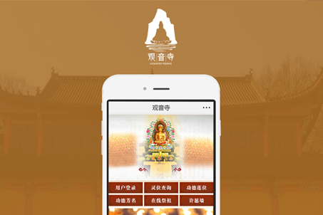 觀音寺接引堂APP開發(fā)