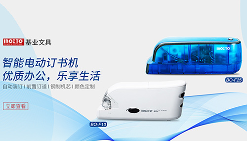 東莞基業(yè)文具制品有限公司