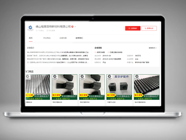 佛山格萊菲特新材料有限公司