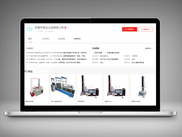 東莞市輝達(dá)儀器有限公司