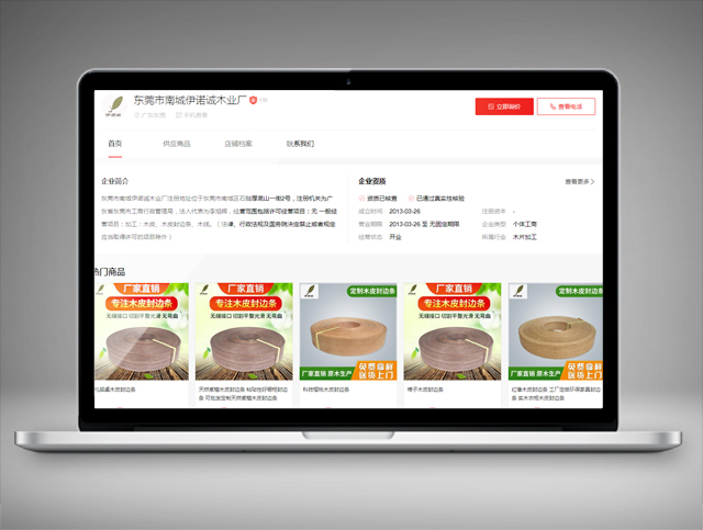 東莞市南城伊諾誠木業(yè)廠