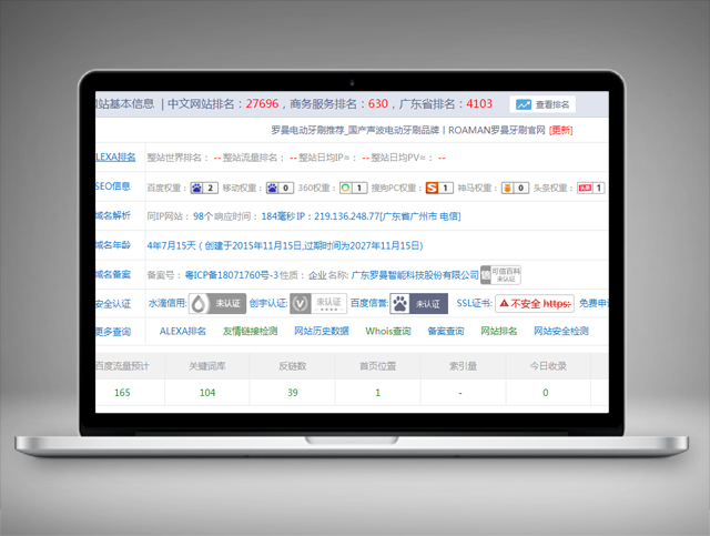 羅曼電動牙刷-關(guān)鍵詞優(yōu)化
