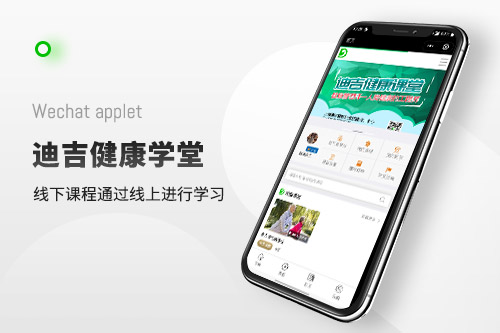 迪吉健康學(xué)堂