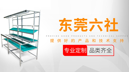 東莞市六社機(jī)械自動(dòng)化有限公司