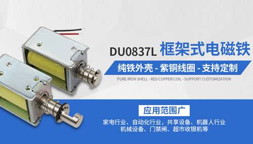 東莞市德恩電磁技術(shù)有限公司