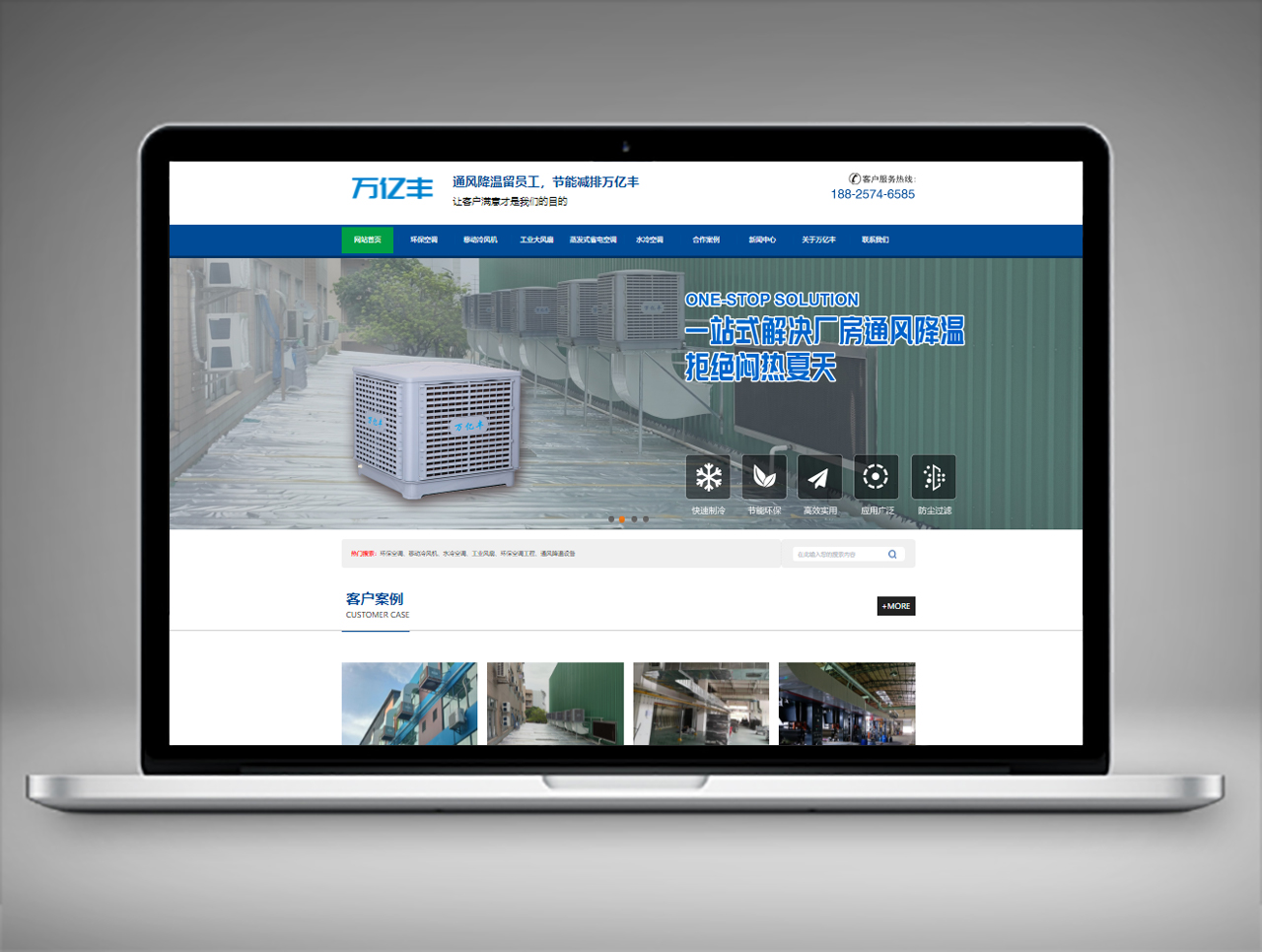 萬億豐降溫設(shè)備百度推廣案例