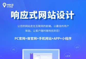 米可網(wǎng)絡(luò)分享：響應(yīng)式網(wǎng)站設(shè)計(jì)與用戶體驗(yàn)優(yōu)化